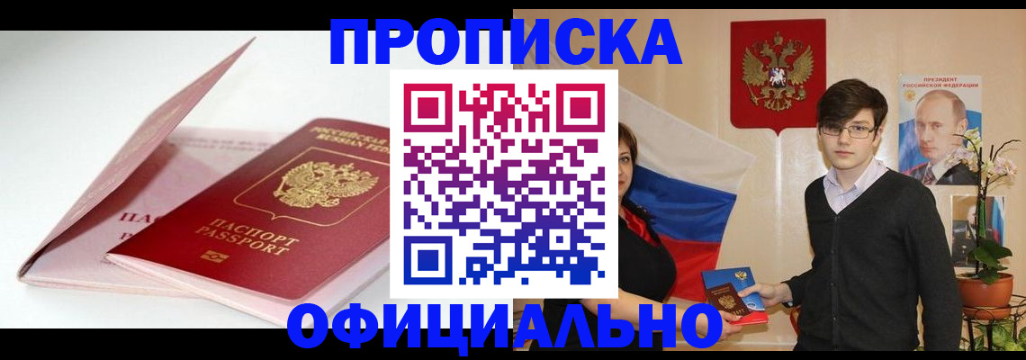 временная регистрация в Брянской области